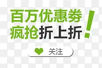 百万优惠卷疯抢折上折