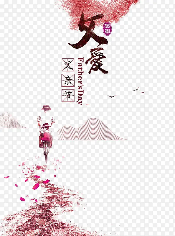 红色大气父亲节边框纹理