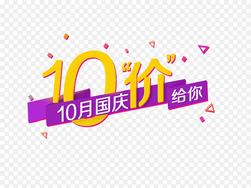 10.1国庆节元素