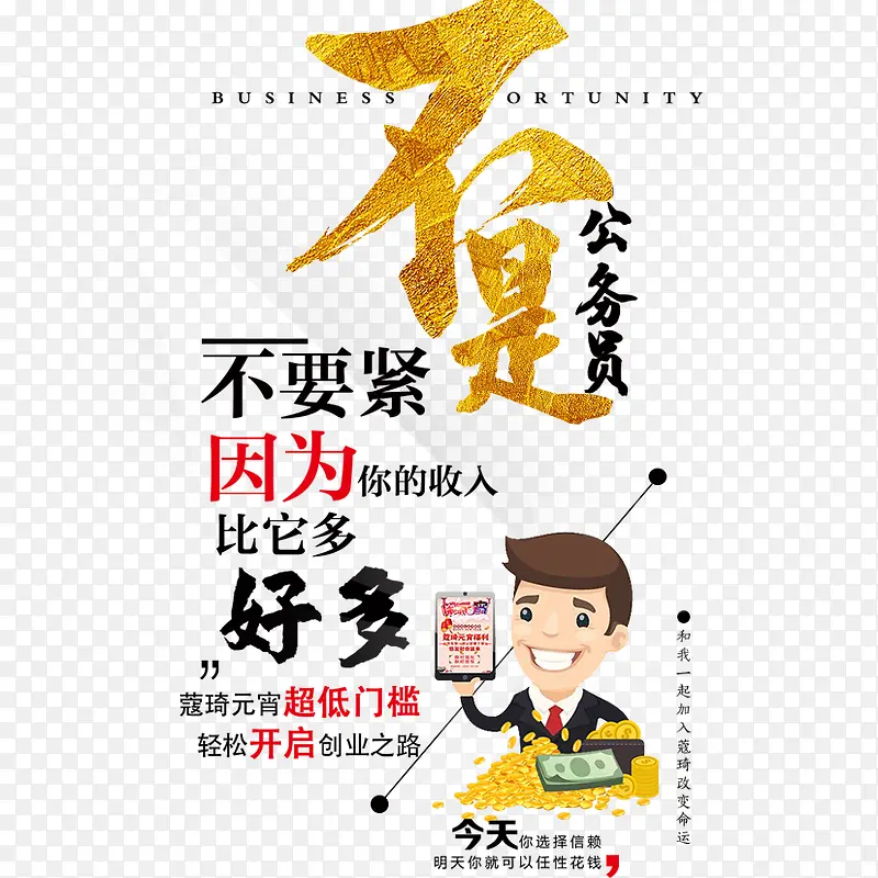 不是公务员PNG图片素材下载_图片编号9246292-PNG素材网