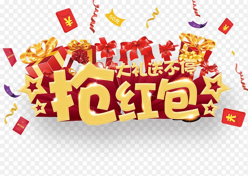 抢红包PNG图片素材下载_图片编号9253863-PNG素材网