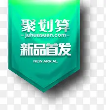 新品首发