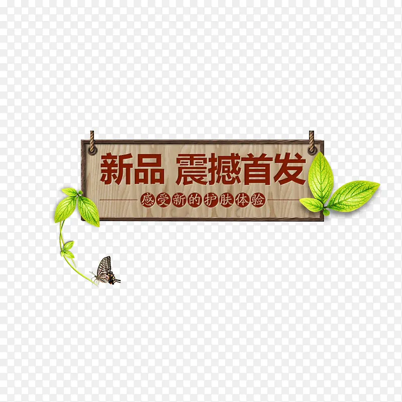 新品首发PNG图片素材下载_图片编号9254377-PNG素材网