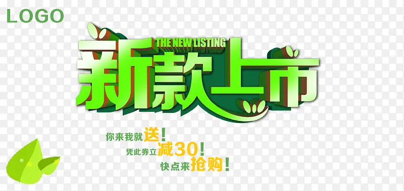 新款上市PSD广告海报PNG图片素材下载_图片编号9255131-PNG素材网