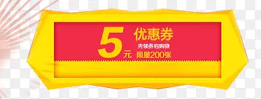 淘宝手机端装修5元优惠券红包海