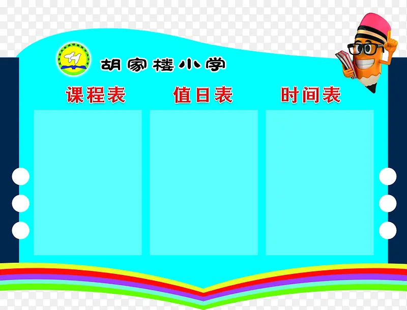 小学文化墙