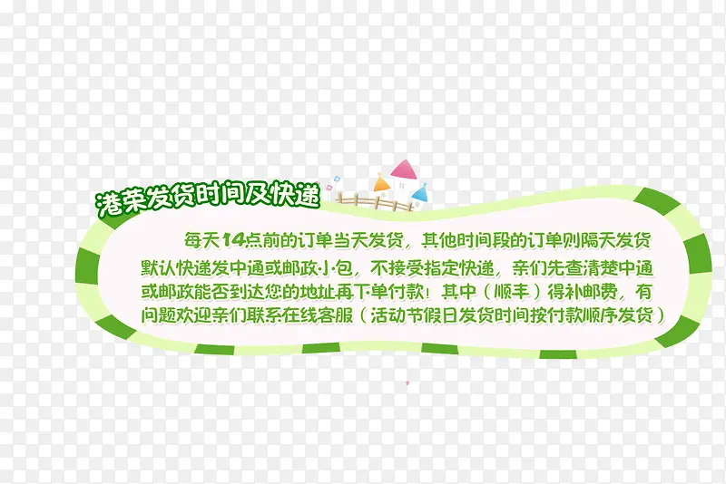 发货模板