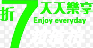 7折天天享乐图标淘宝模板