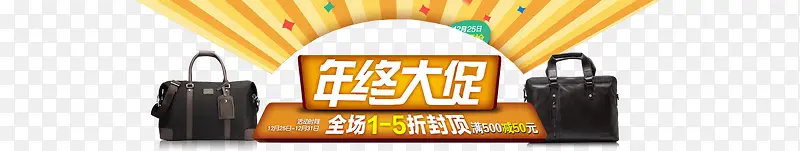 年终大促促销海报PNG图片素材下载_图片编号9262745-PNG素材网