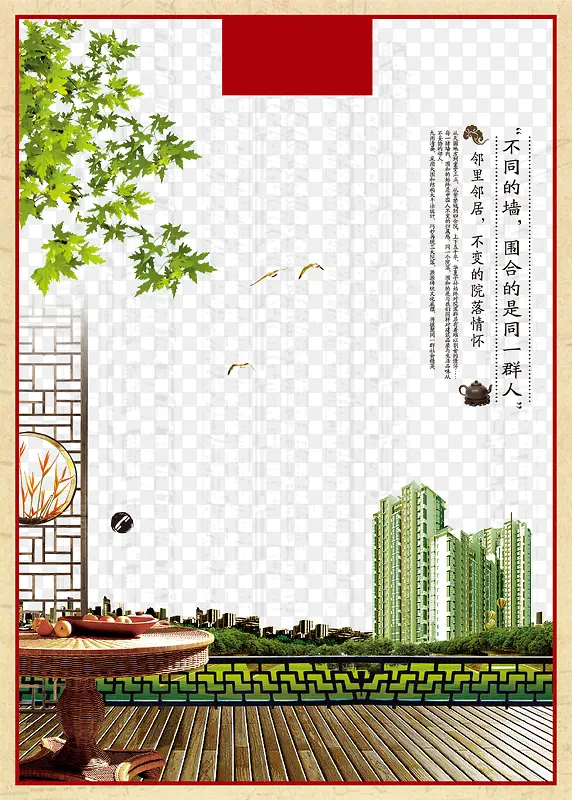 中国风地产广告PNG图片素材下载_图片编号9263083-PNG素材网
