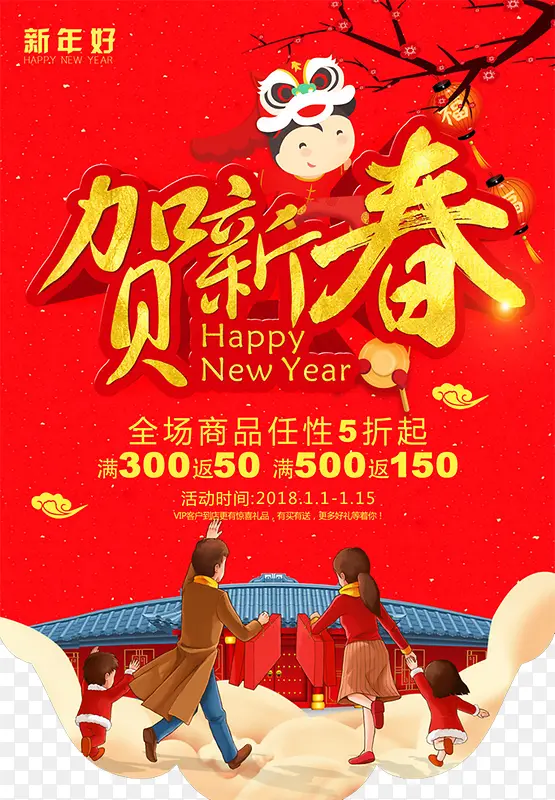 狗年春节恭贺新禧海报设计