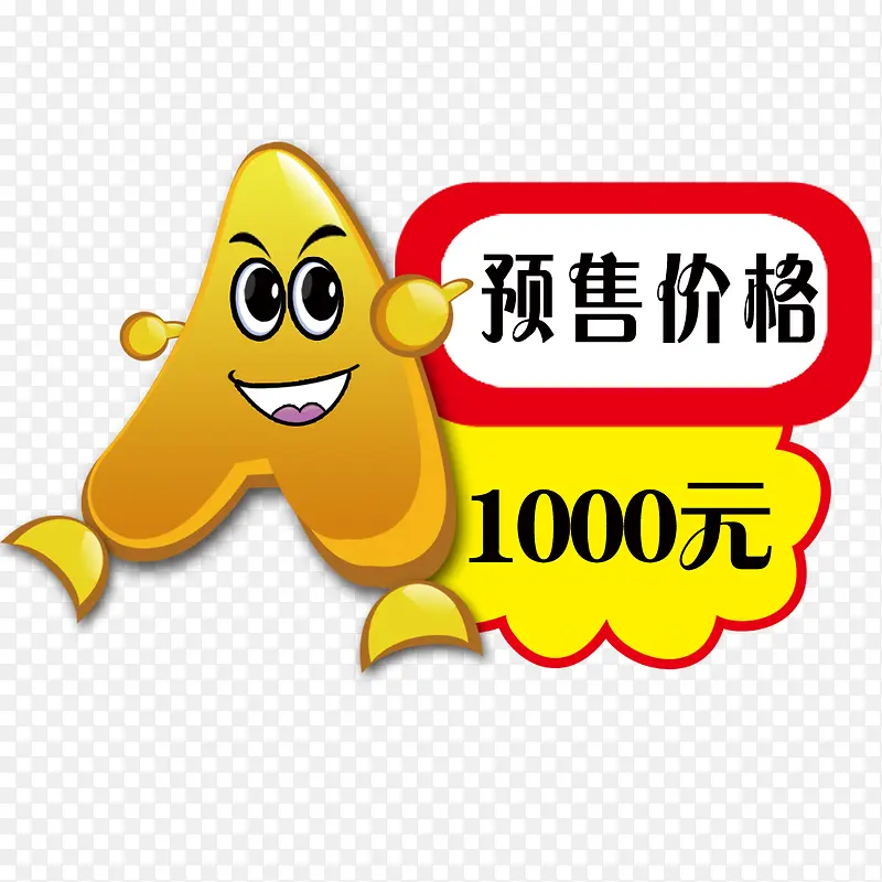 卡通价签PNG图片素材下载_图片编号9264138-PNG素材网