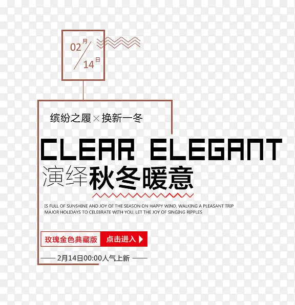 演绎秋冬暖意