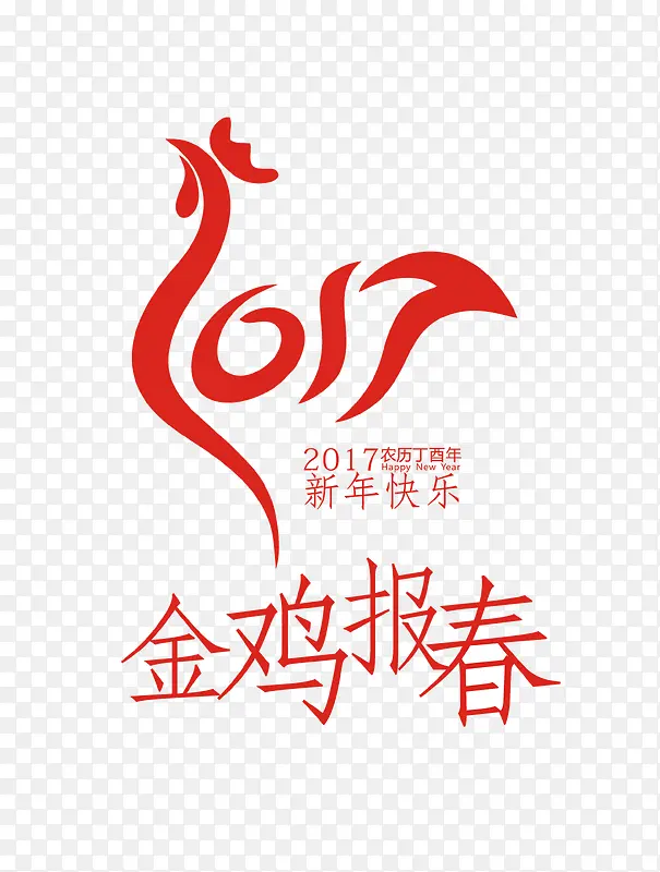 2017新年快乐