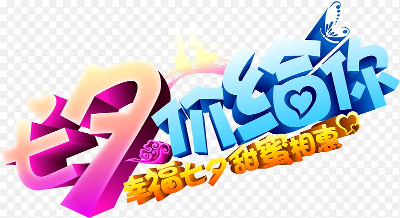 粉蓝七夕价给你
