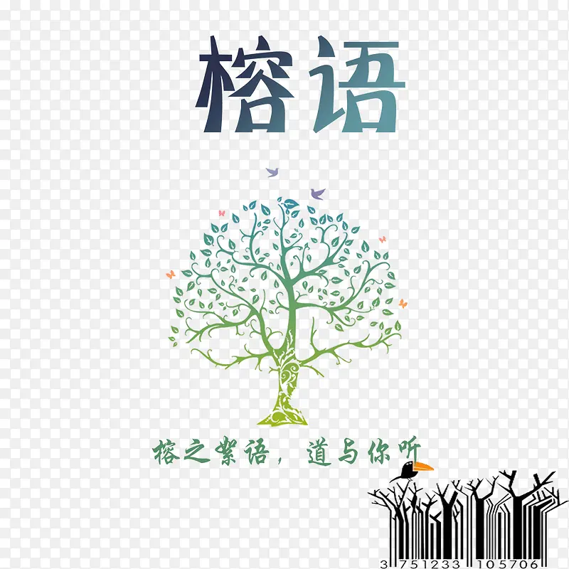 杂志封底免抠素材
