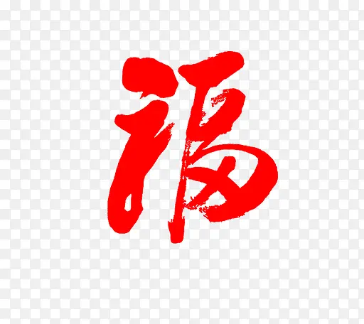 卡通手绘红色福字PNG图片素材下载_图片编号9267501-PNG素材网
