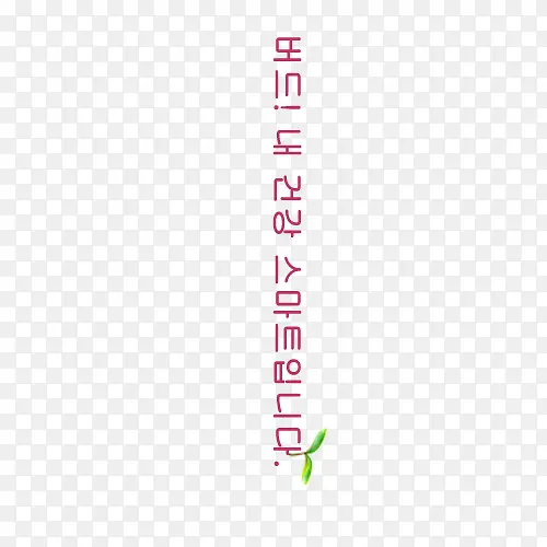 树叶韩文艺术字