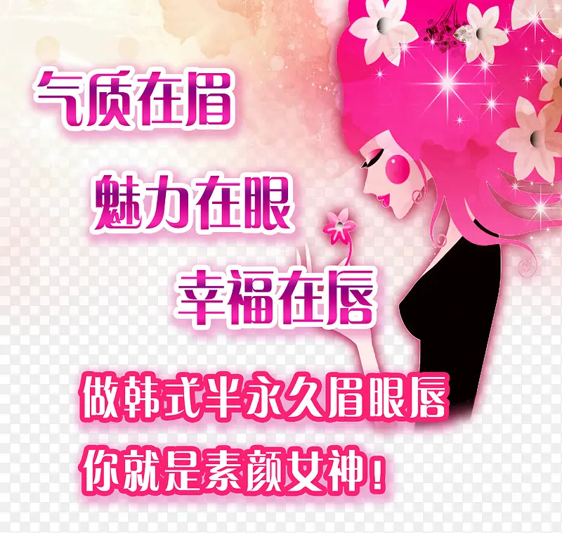 素颜女神半永久