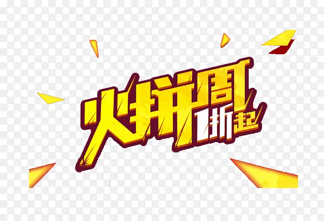 火拼周PNG图片素材下载_图片编号9271488-PNG素材网