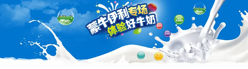 牛奶蓝色天空背景banner