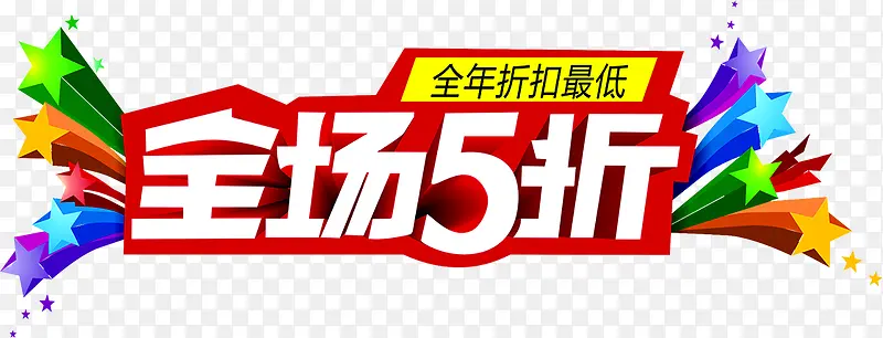 五折