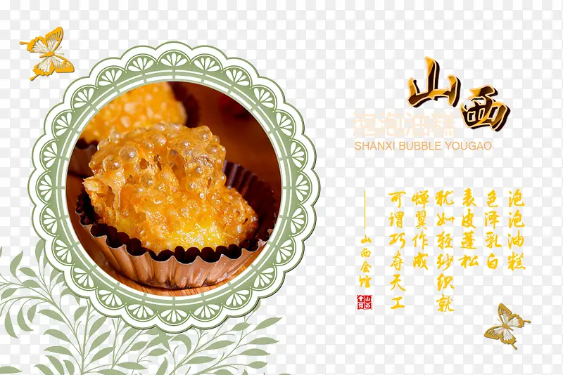 泡泡油糕