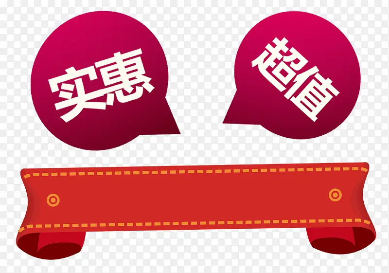 实惠超值PNG图片素材下载_图片编号9274748-PNG素材网