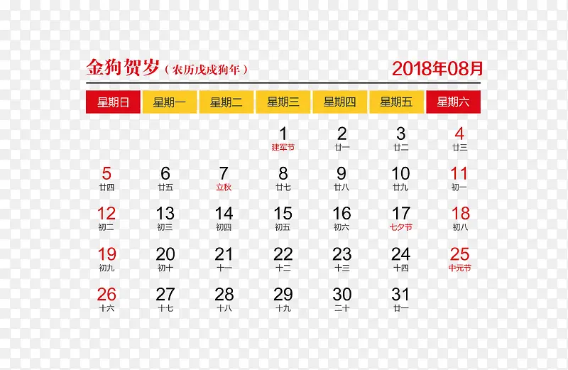 红黄色2018年8月日历
