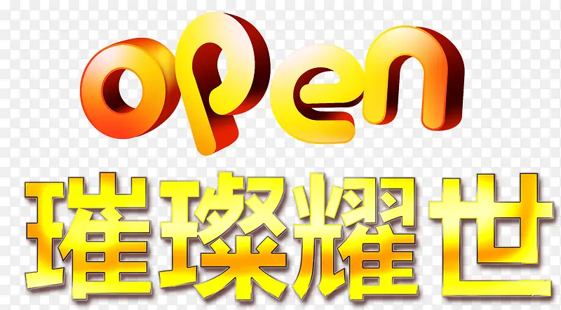 璀璨耀世PNG图片素材下载_图片编号9277152-PNG素材网