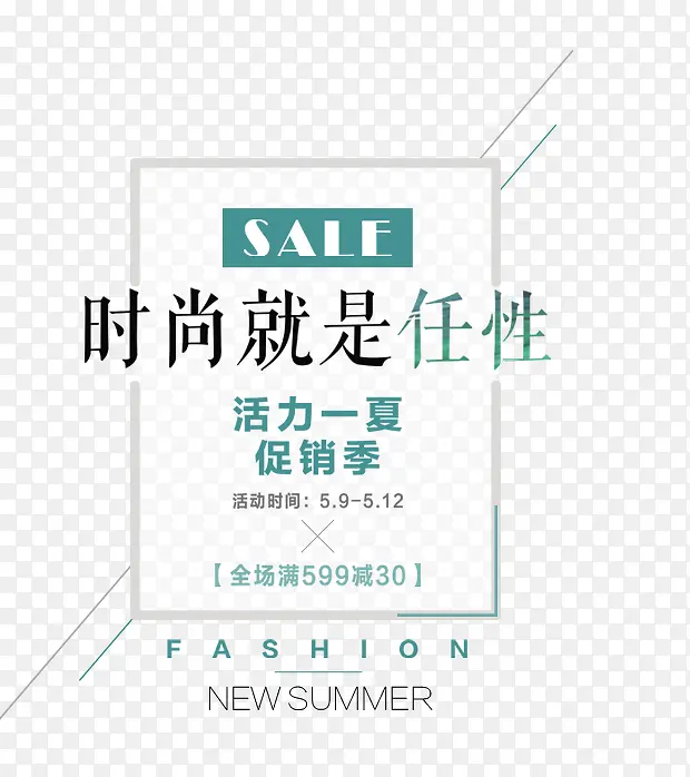 时尚就是任性