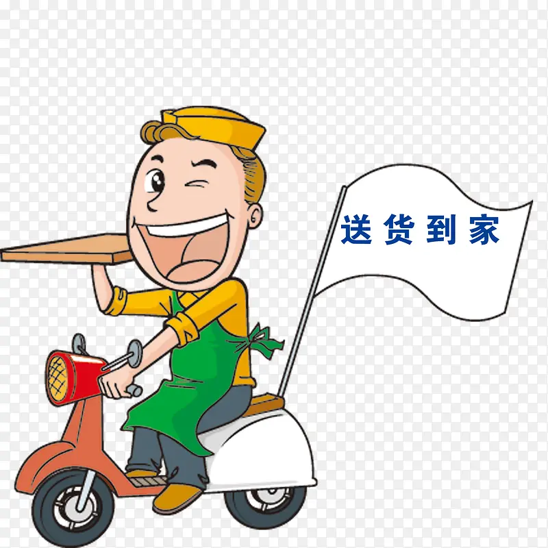 送货到家PNG图片素材下载_图片编号9277682-PNG素材网