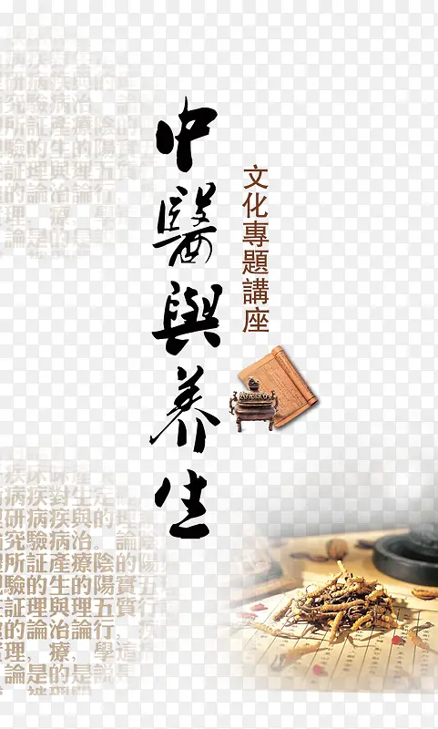 中医养生PNG图片素材下载_图片编号9279196-PNG素材网