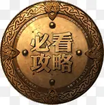 必看攻略图标游戏标签PNG图片素材下载_图片编号9281014-PNG素材网