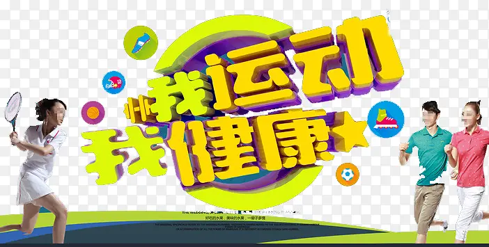 我运动健康