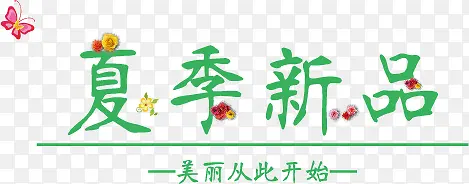 淘宝海报艺术字设计矢量素材