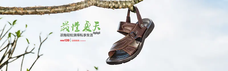 树枝上的牛皮凉鞋海报背景PNG图片素材下载_图片编号9284614-PNG素材网