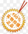 100%实物拍摄正品淘宝促销橙色标签