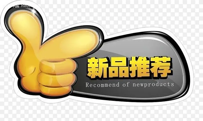 新品推荐PNG图片素材下载_图片编号9285731-PNG素材网