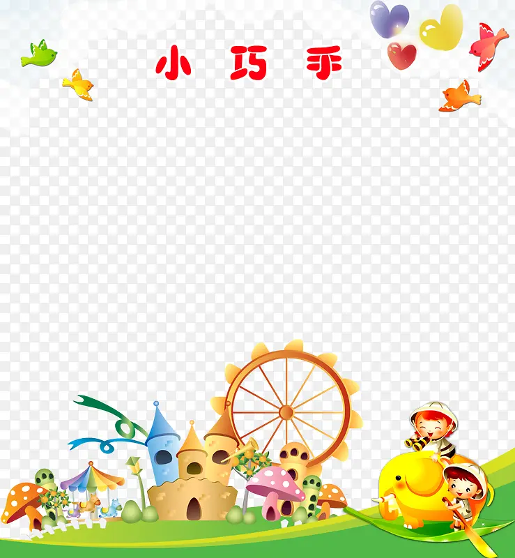 卡通背景装饰
