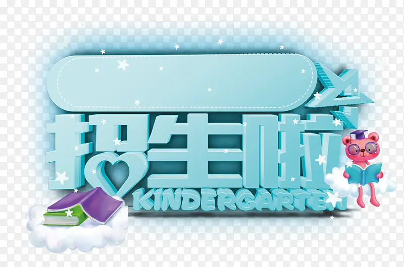 招生啦字体设计