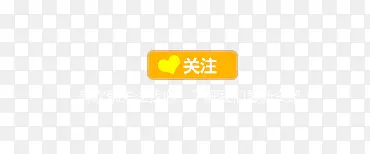 关注PNG图片素材下载_图片编号9289071-PNG素材网
