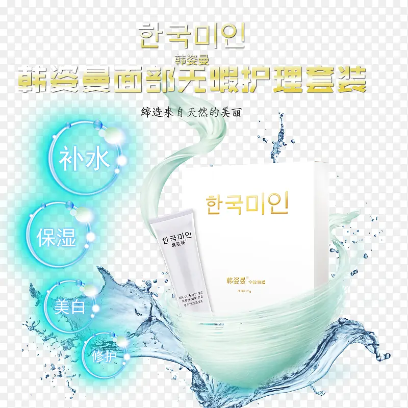 韩姿曼面部护理套装
