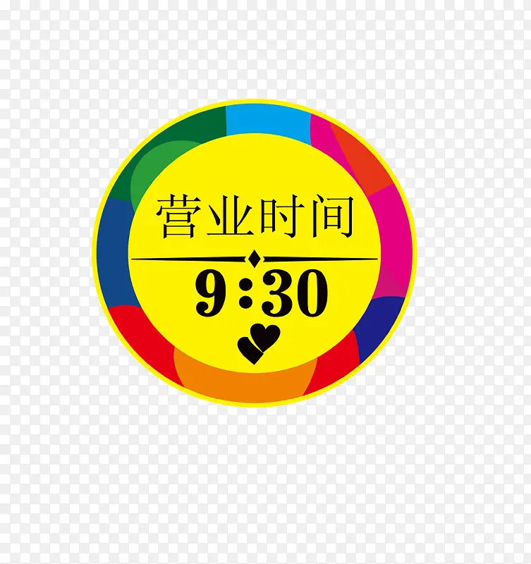 营业时间设计矢量