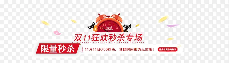 双11秒杀专场导航栏