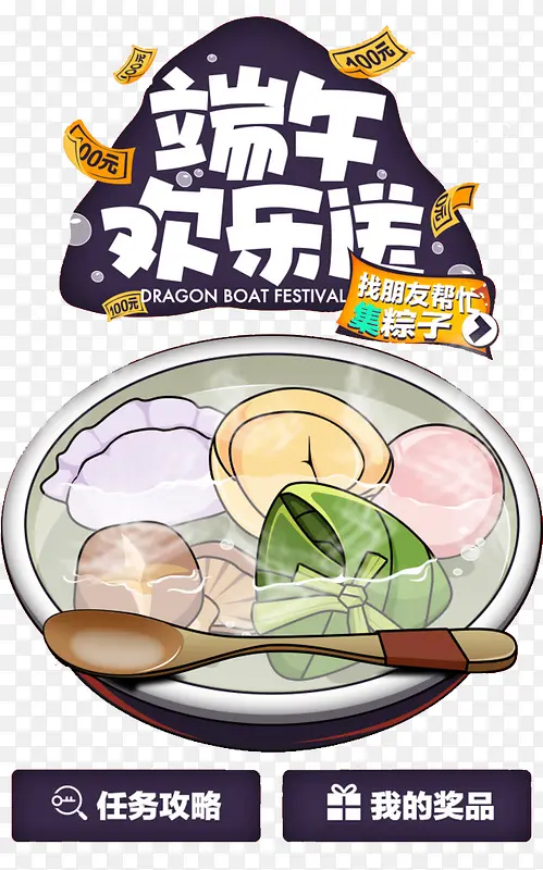 端午欢乐送