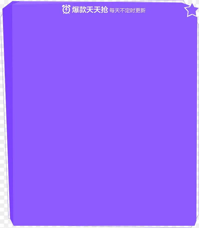 紫色背景边框消息框公告框