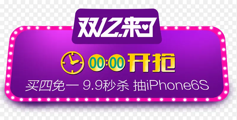 双12来了艺术字