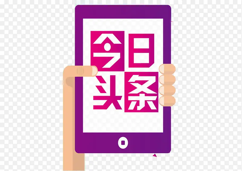 今日头条手机图标PNG图片素材下载_图片编号9295294-PNG素材网