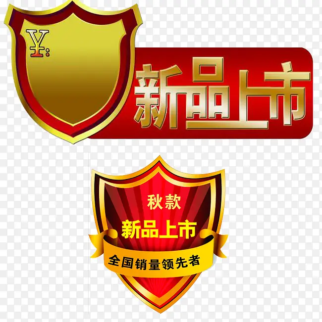 新品上市标签图片PNG图片素材下载_图片编号9297409-PNG素材网